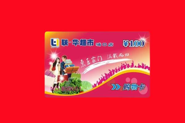芜湖市鸠江回收购物卡
